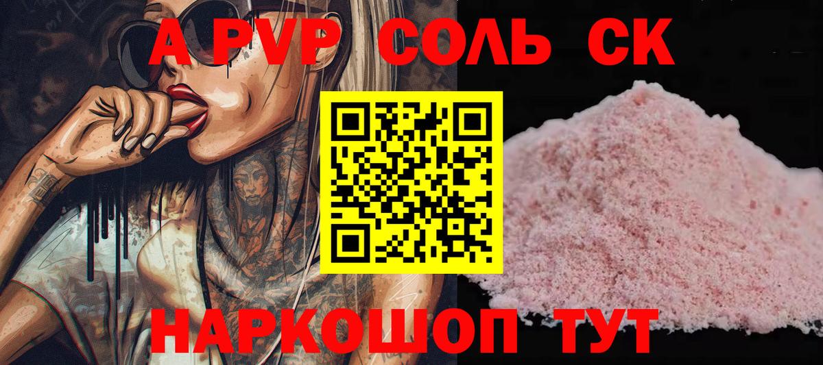 Alpha-PVP СК КРИС Видное