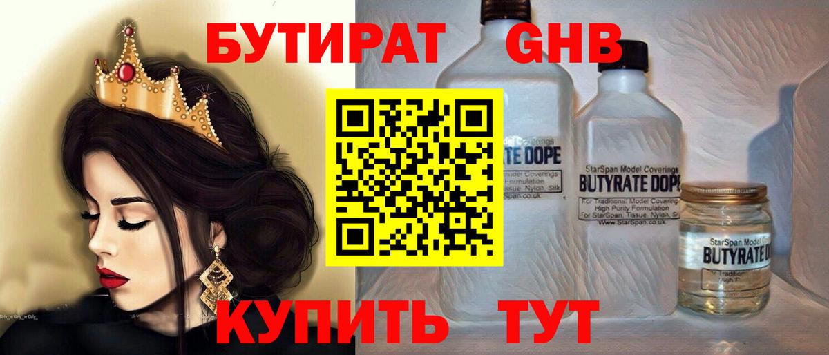 Бутират  Вход с VPN  Видное  Бутират 99% 