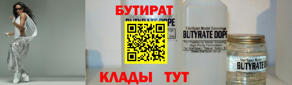 Бутират оксана Видное