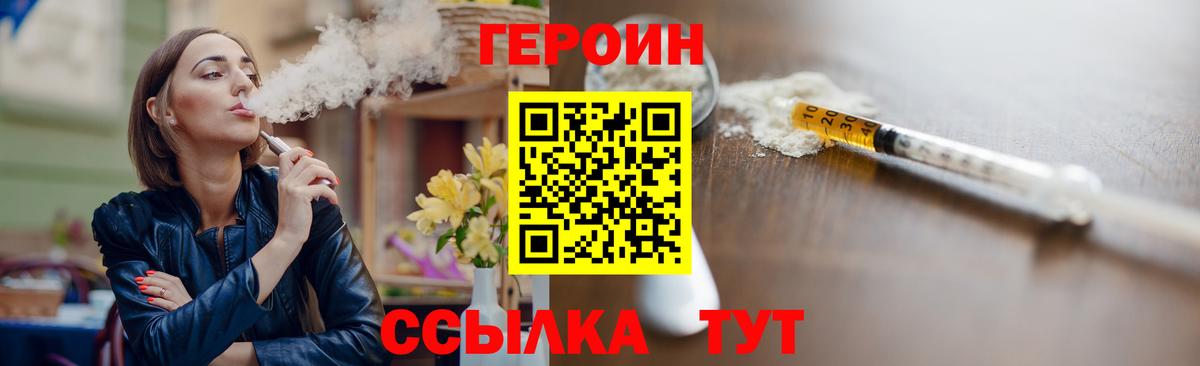 ГЕРОИН  Вход с VPN  Видное  Героин хмурый 