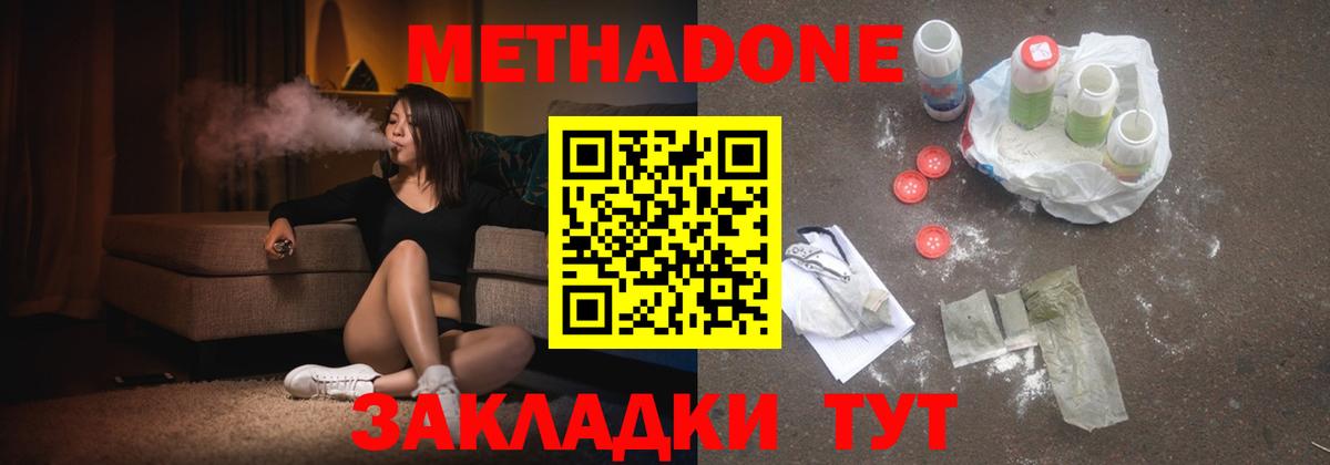 Метадон мёд Видное