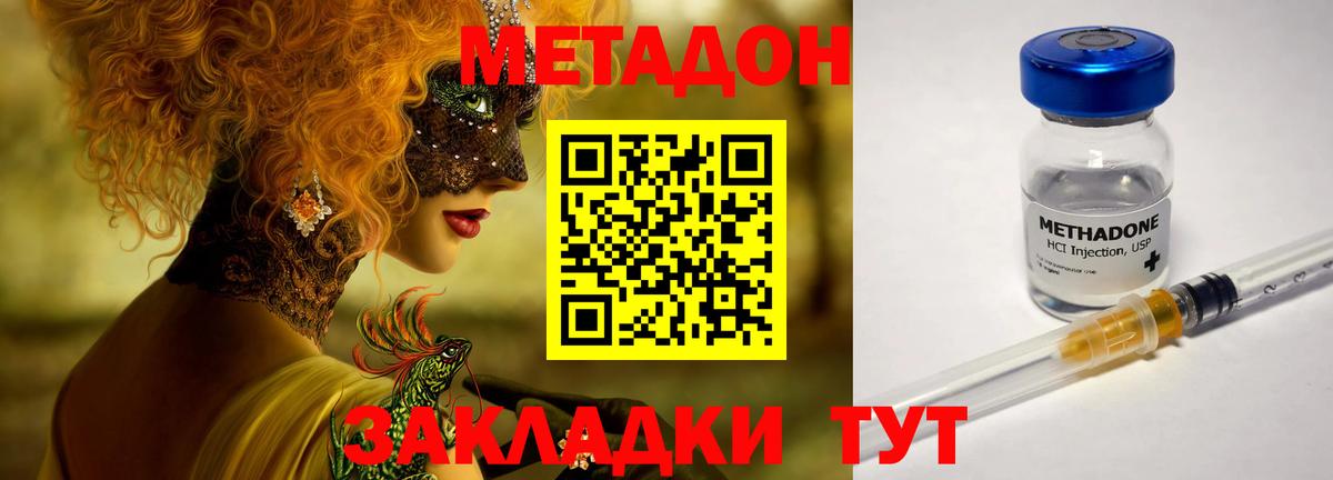 Видное  Метадон VHQ  Вход с VPN  Метадон VHQ 