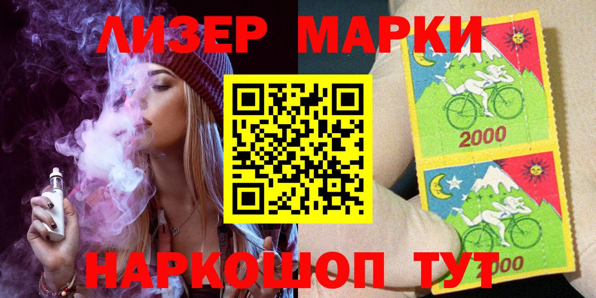 Наркотические марки 1500мкг Видное