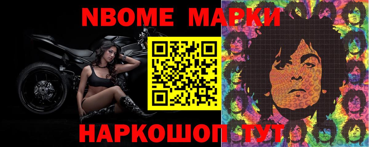 Видное  Марки N-bome 1,5мг  Марки N-bome 1,5мг  Вход с VPN 